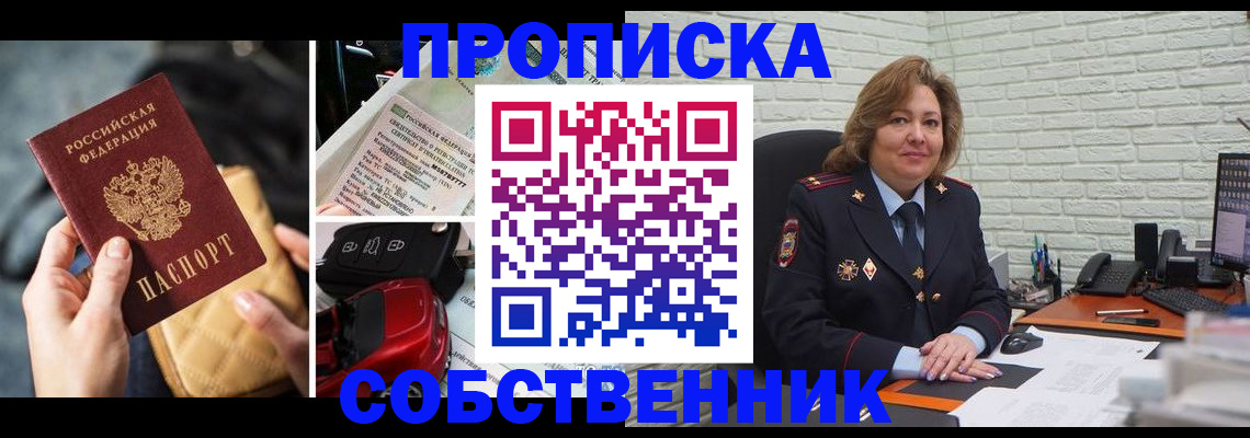 где прописаться в Озёрске