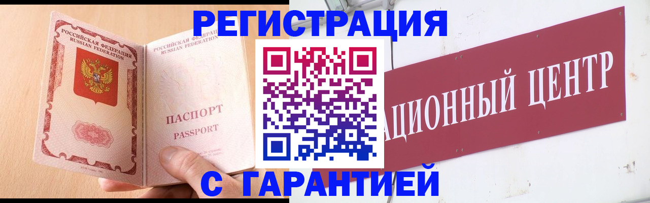 прописка паспорт в Озёрске